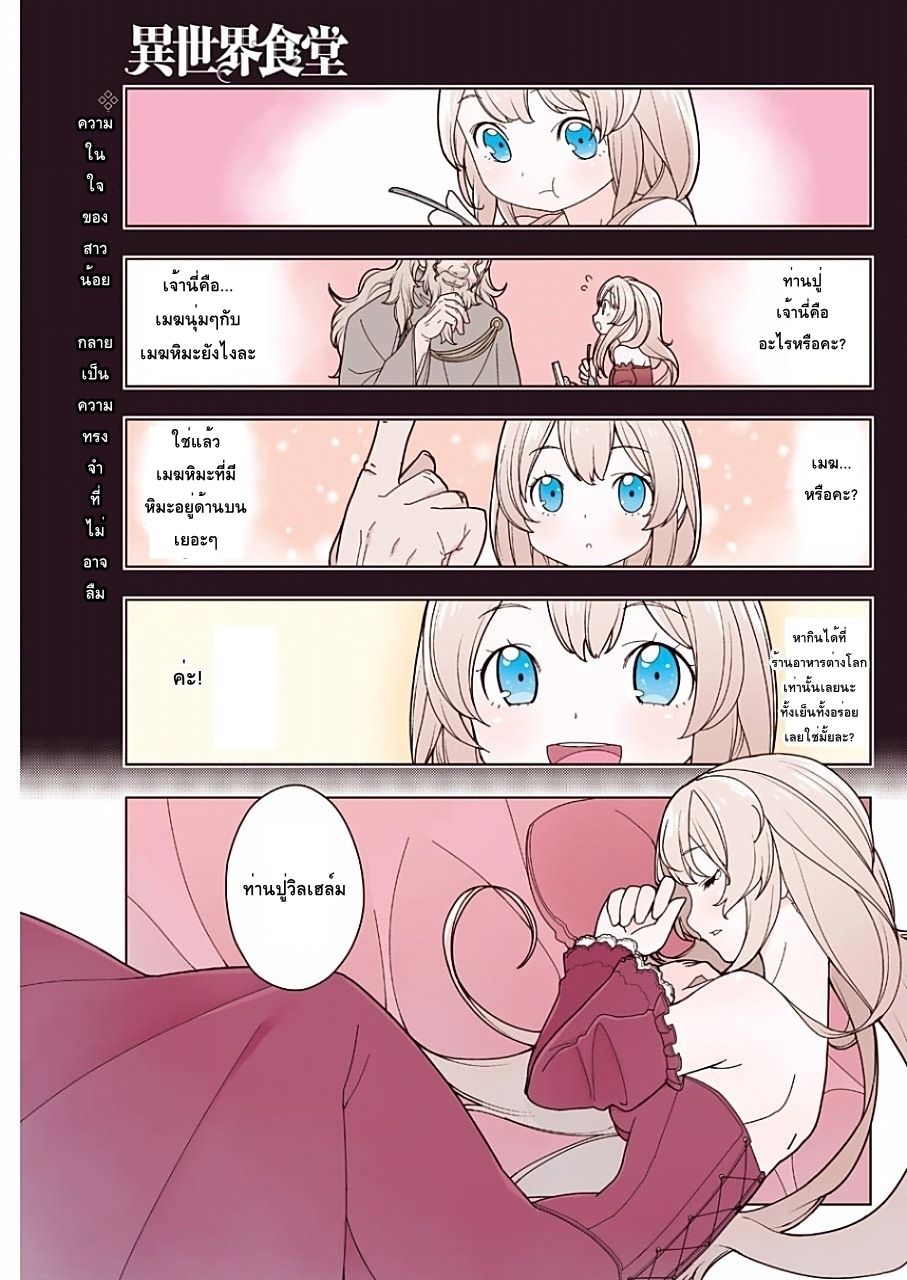 Isekai Shokudou ร้านอาหารต่างโลก page 1