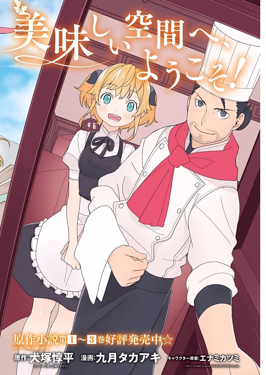 Isekai Shokudou ร้านอาหารต่างโลก page 2