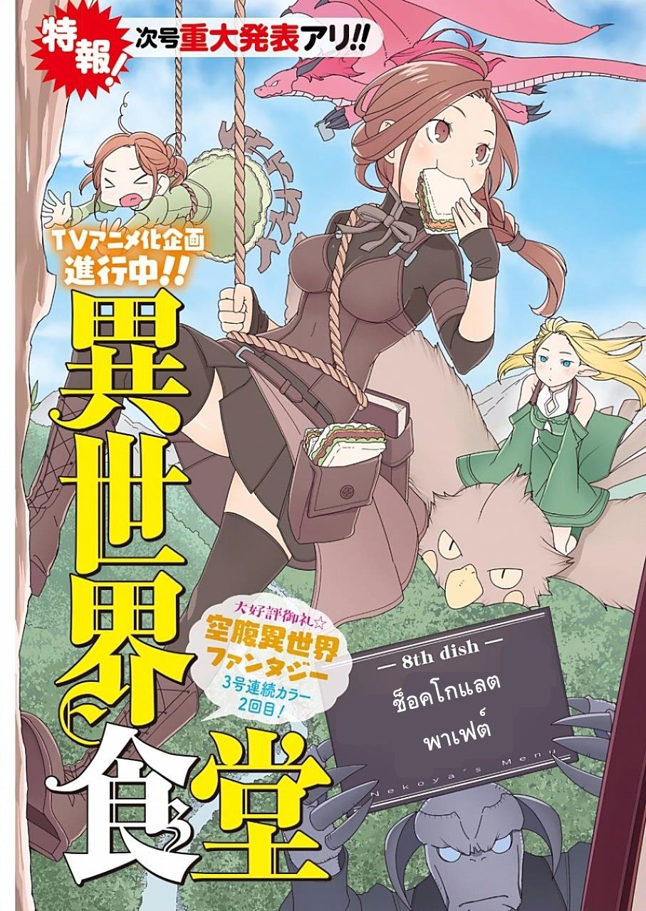 Isekai Shokudou ร้านอาหารต่างโลก page 3