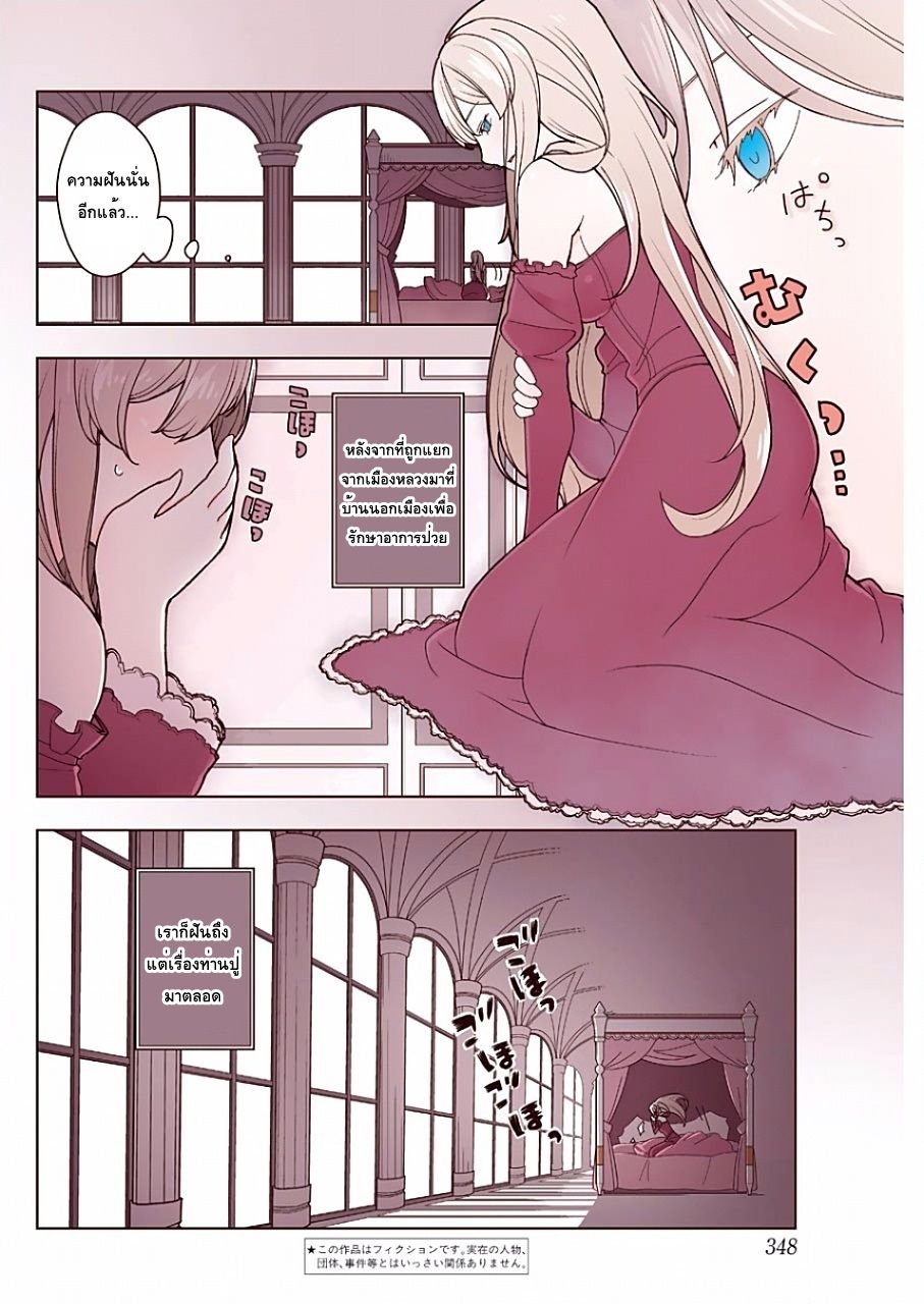 Isekai Shokudou ร้านอาหารต่างโลก page 4