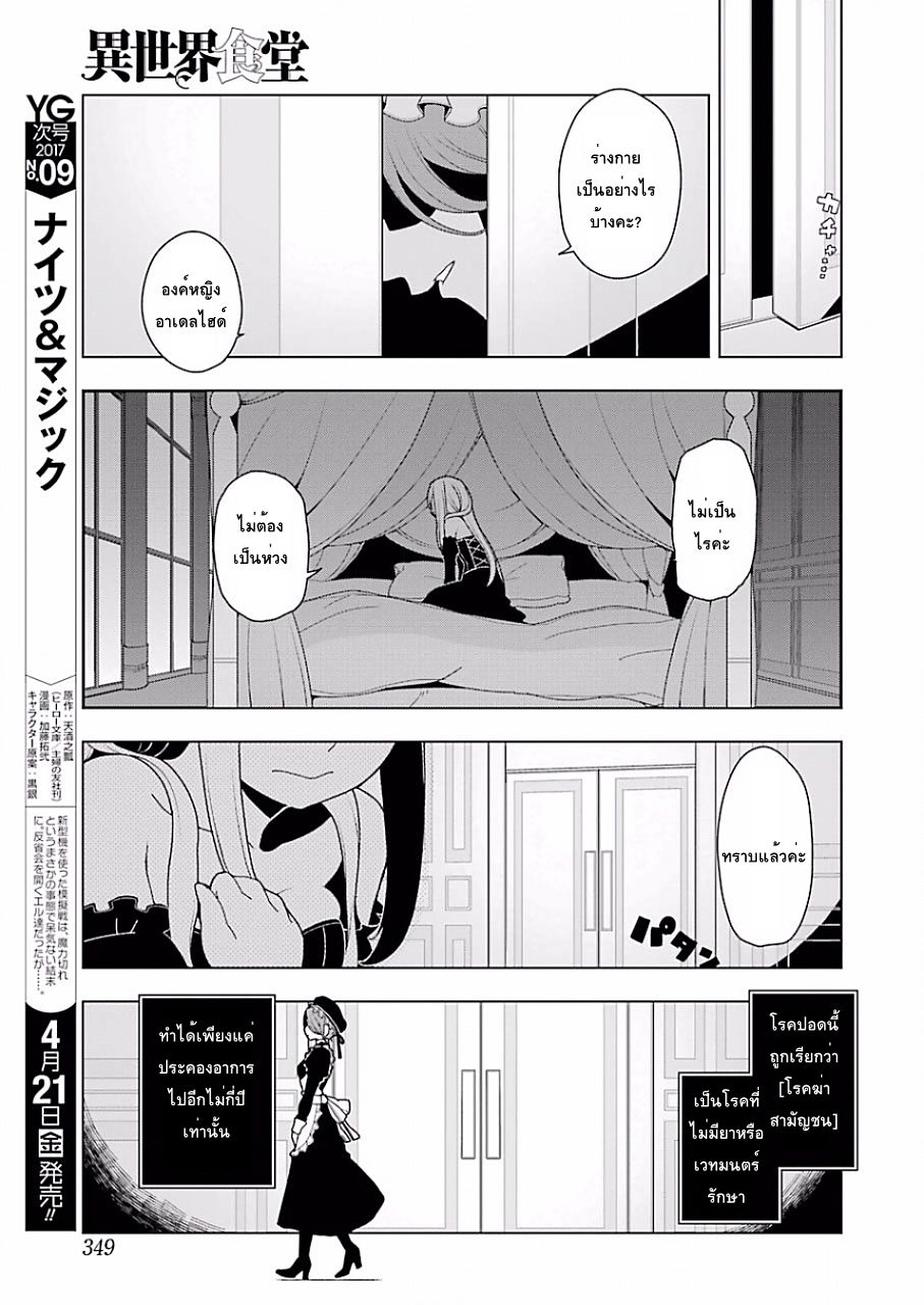 Isekai Shokudou ร้านอาหารต่างโลก page 5