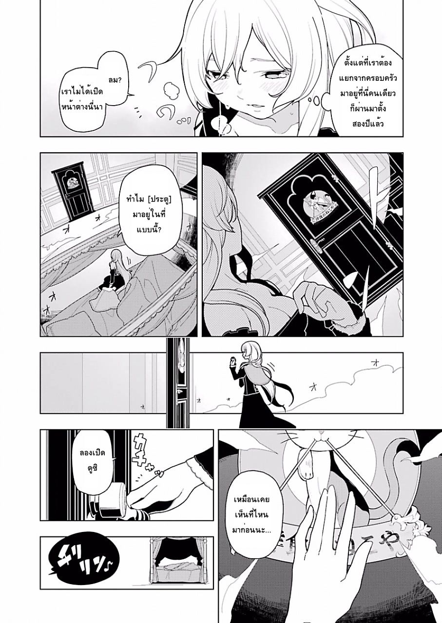 Isekai Shokudou ร้านอาหารต่างโลก page 6