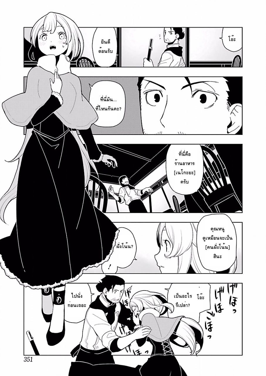 Isekai Shokudou ร้านอาหารต่างโลก page 7