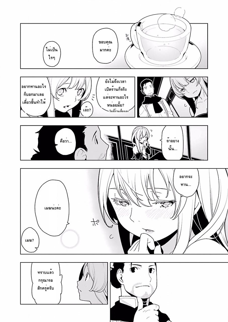 Isekai Shokudou ร้านอาหารต่างโลก page 8
