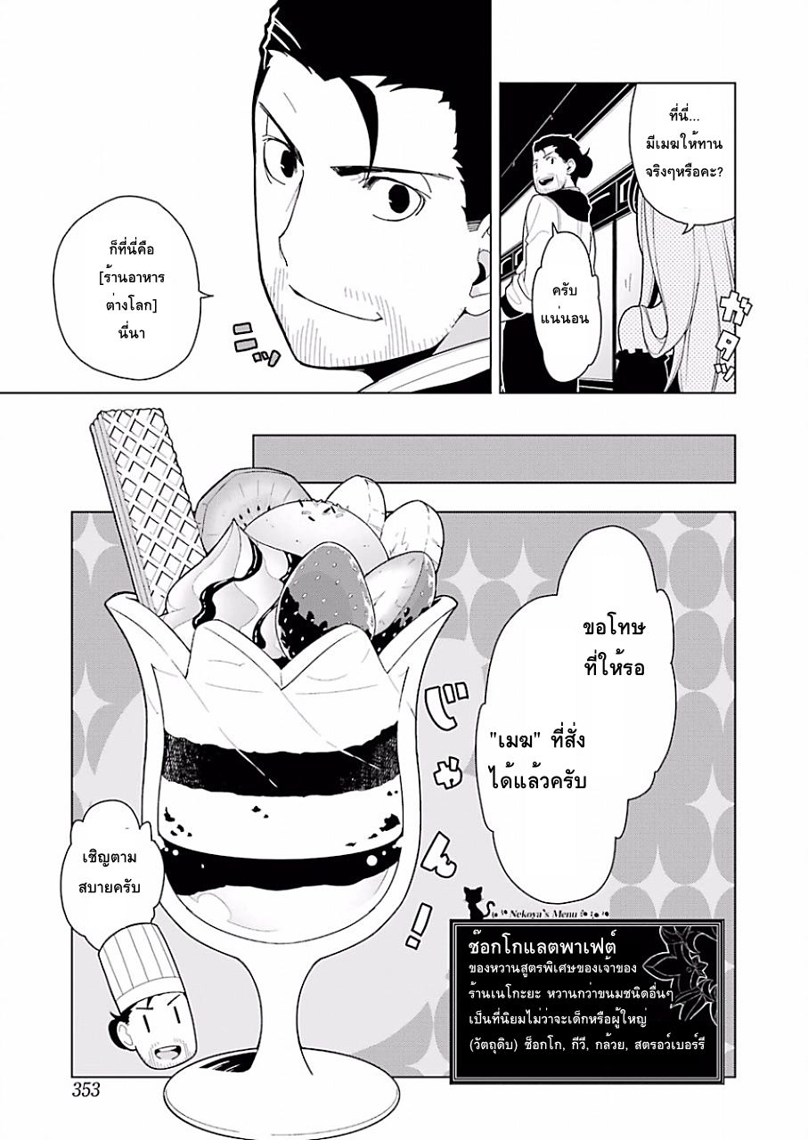 Isekai Shokudou ร้านอาหารต่างโลก page 9