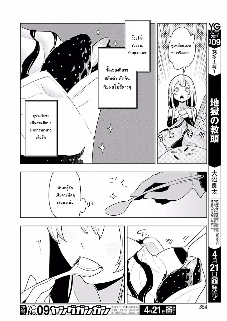 Isekai Shokudou ร้านอาหารต่างโลก page 10