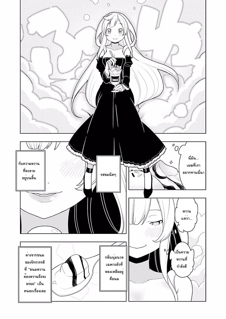 Isekai Shokudou ร้านอาหารต่างโลก page 11