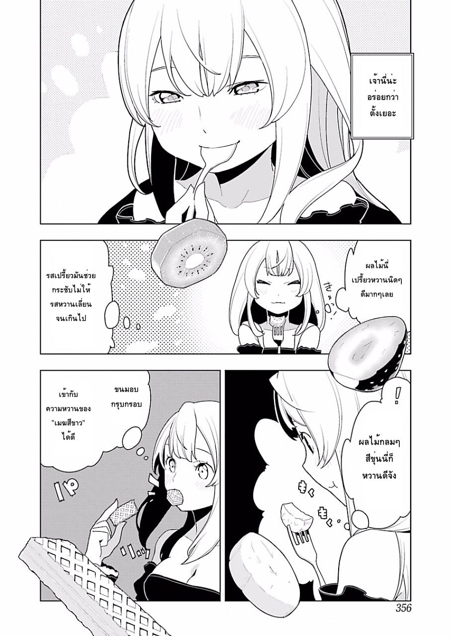 Isekai Shokudou ร้านอาหารต่างโลก page 12