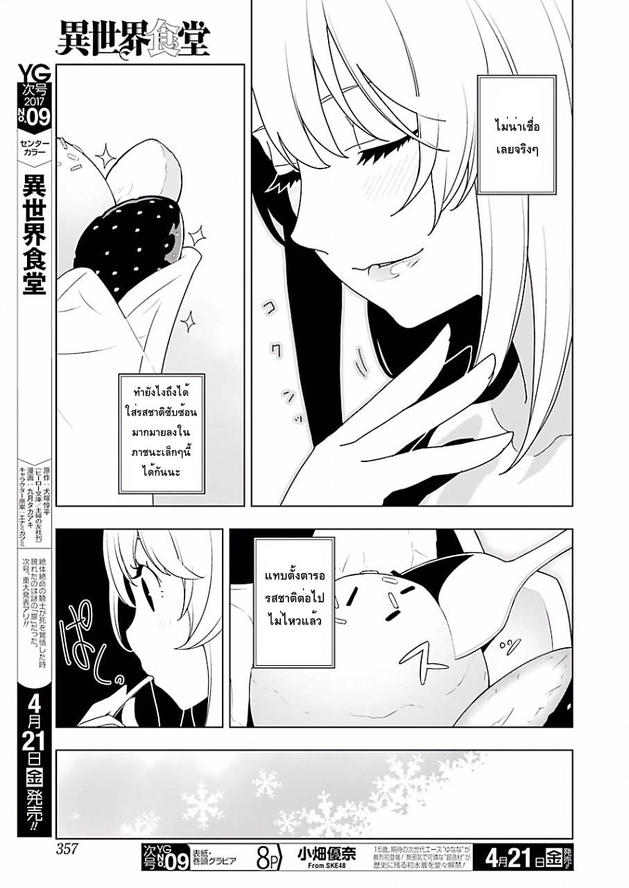 Isekai Shokudou ร้านอาหารต่างโลก page 13