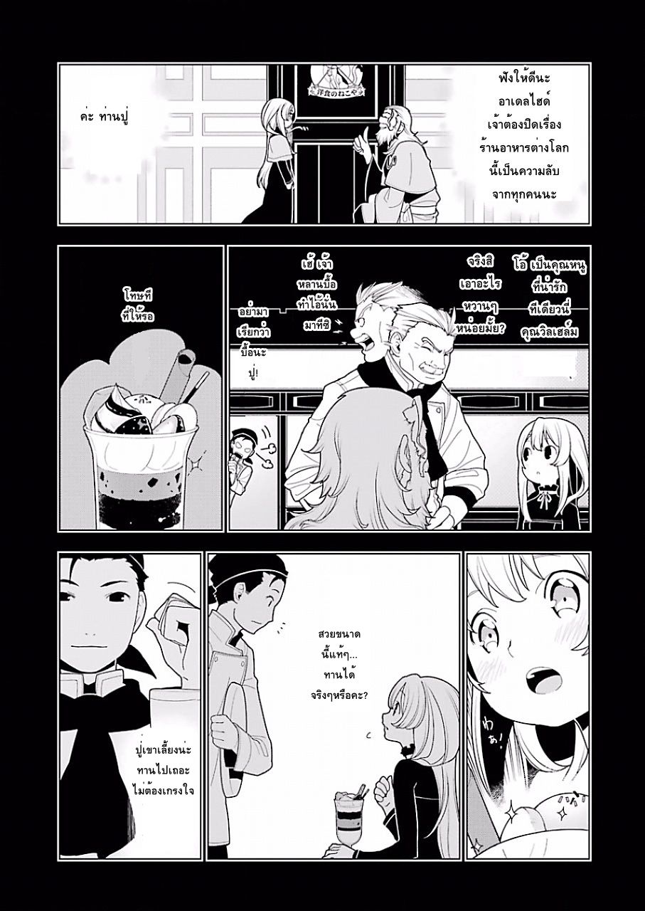 Isekai Shokudou ร้านอาหารต่างโลก page 15