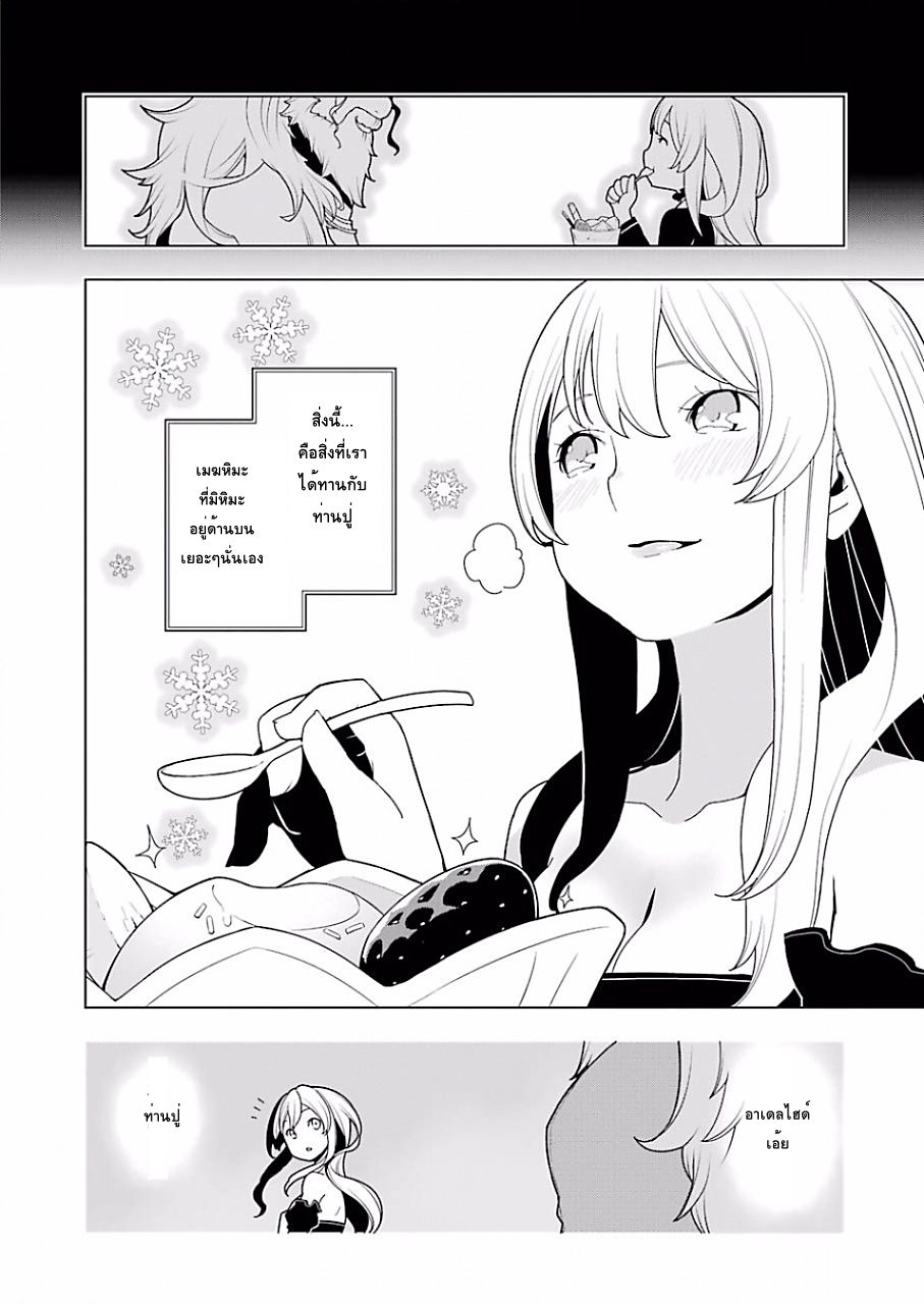 Isekai Shokudou ร้านอาหารต่างโลก page 16