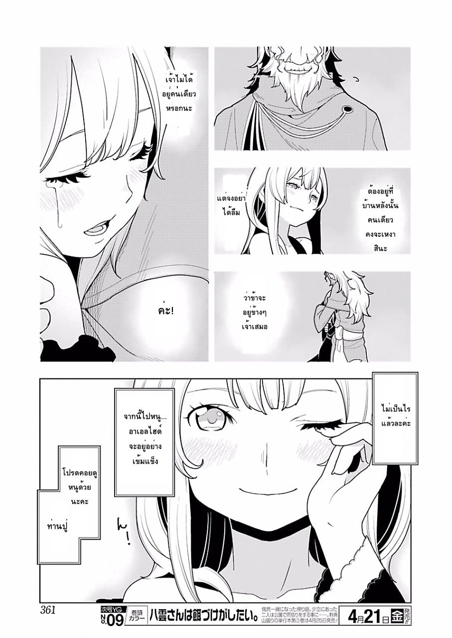 Isekai Shokudou ร้านอาหารต่างโลก page 17