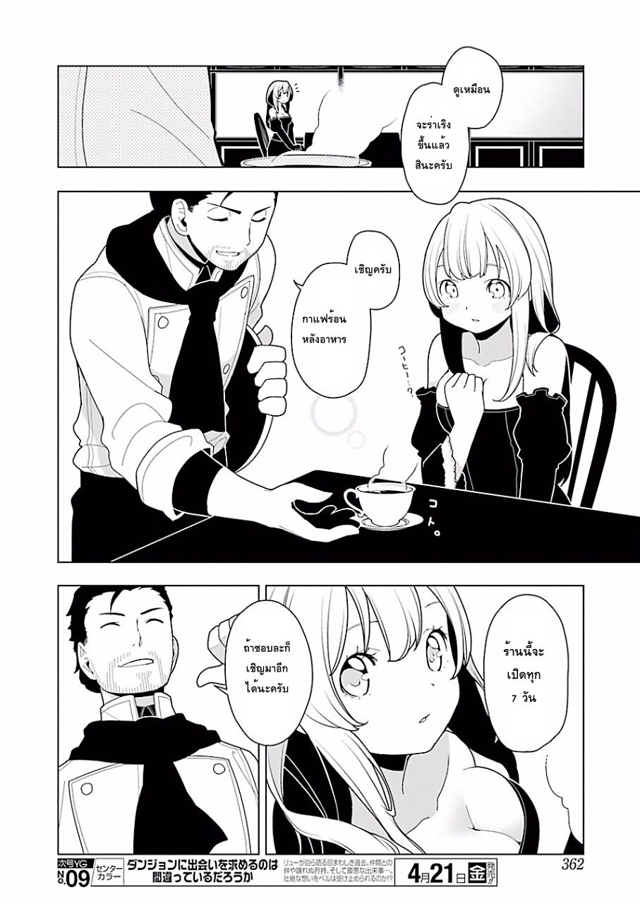 Isekai Shokudou ร้านอาหารต่างโลก page 18