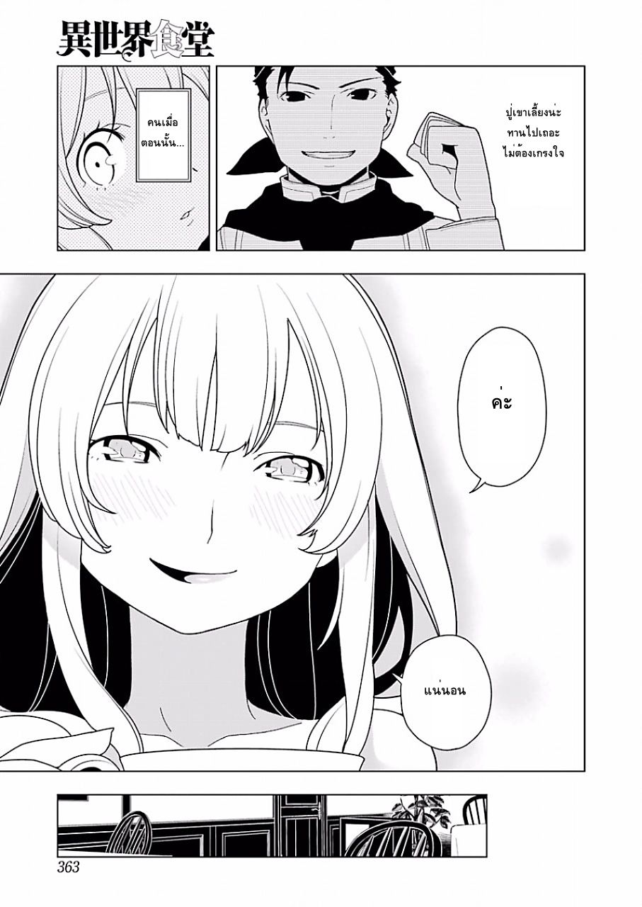 Isekai Shokudou ร้านอาหารต่างโลก page 19