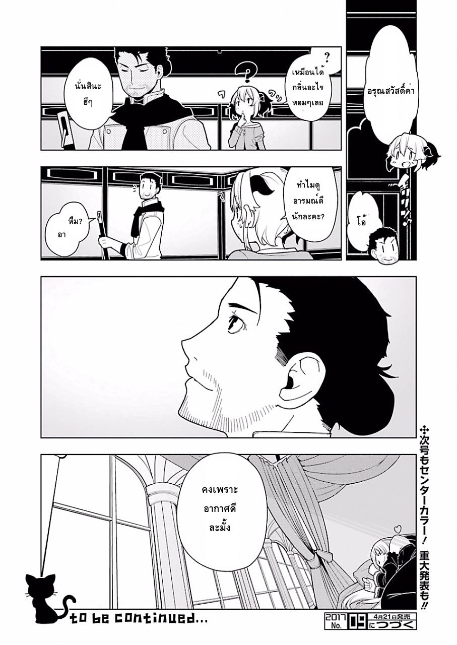 Isekai Shokudou ร้านอาหารต่างโลก page 20