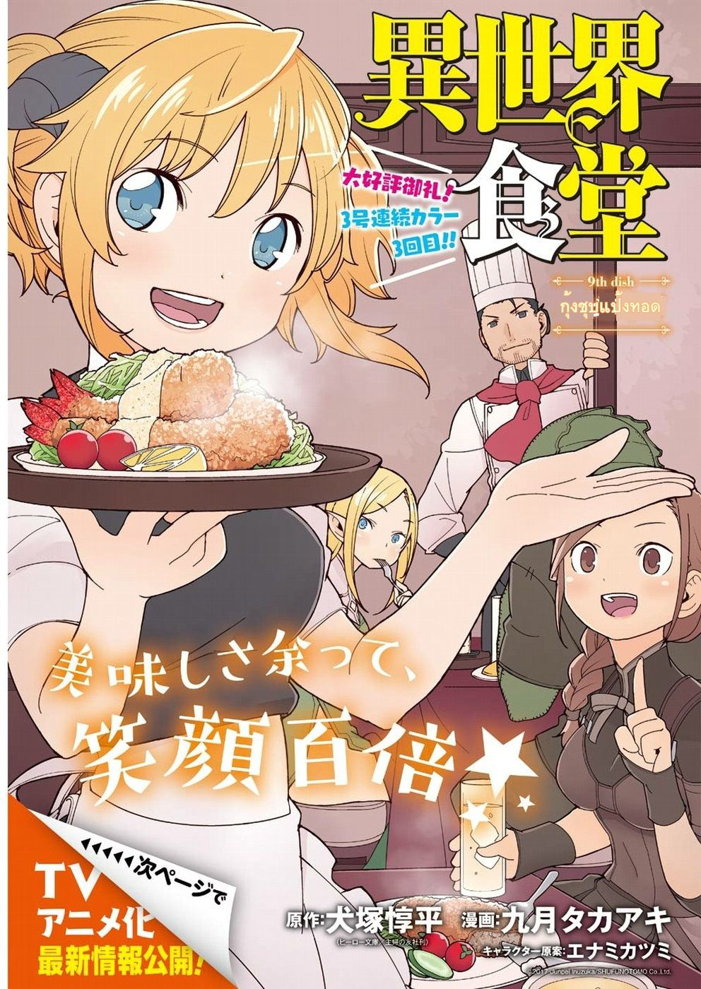 Isekai Shokudou ร้านอาหารต่างโลก page 1