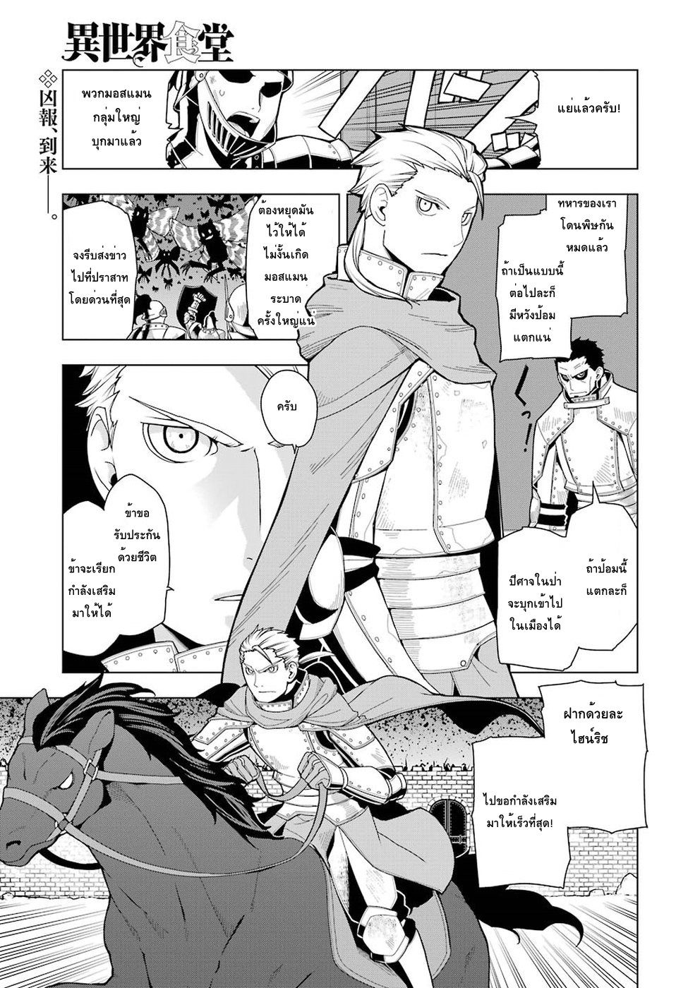Isekai Shokudou ร้านอาหารต่างโลก page 3