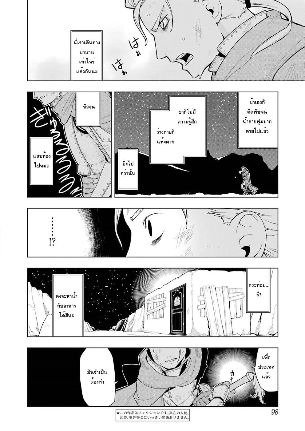Isekai Shokudou ร้านอาหารต่างโลก page 4