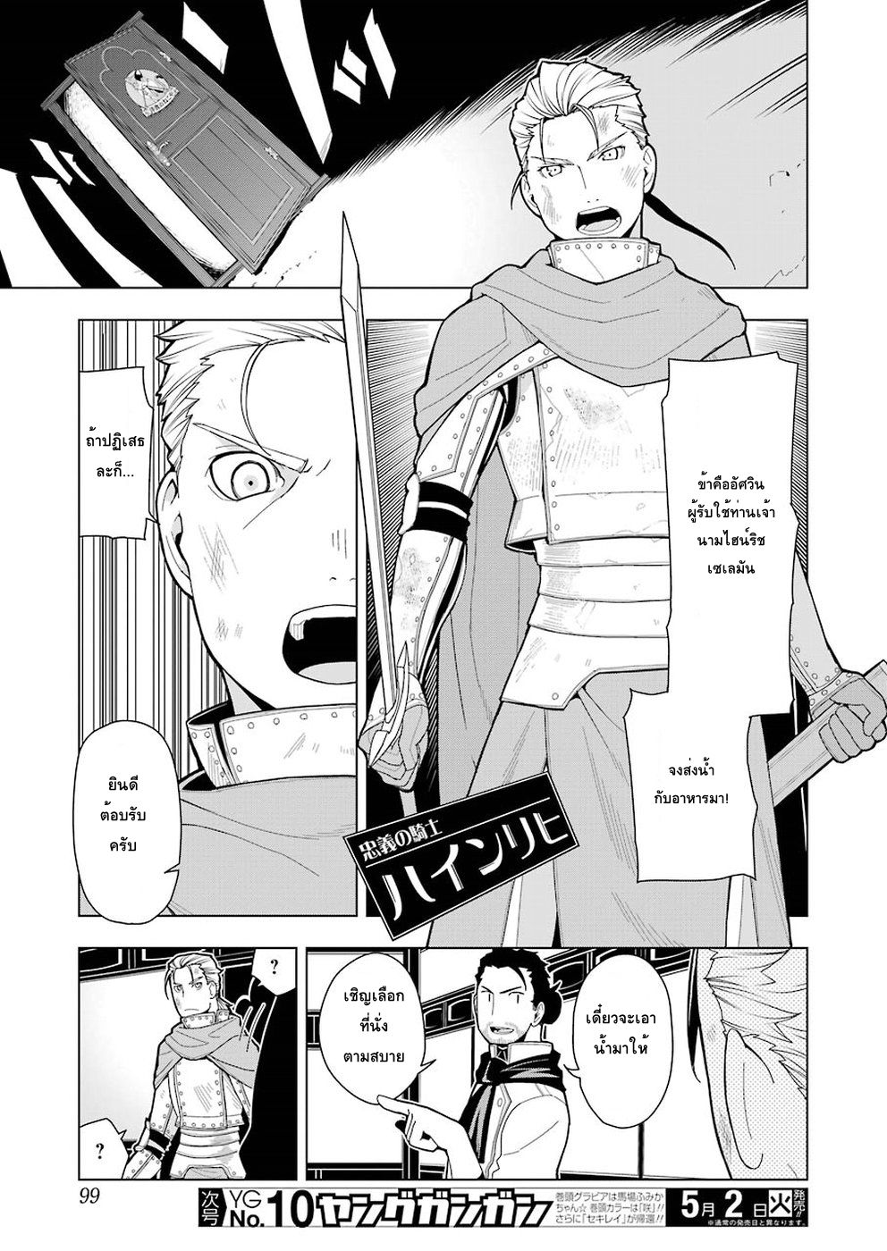 Isekai Shokudou ร้านอาหารต่างโลก page 5