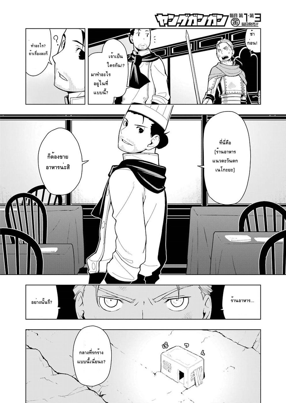 Isekai Shokudou ร้านอาหารต่างโลก page 6