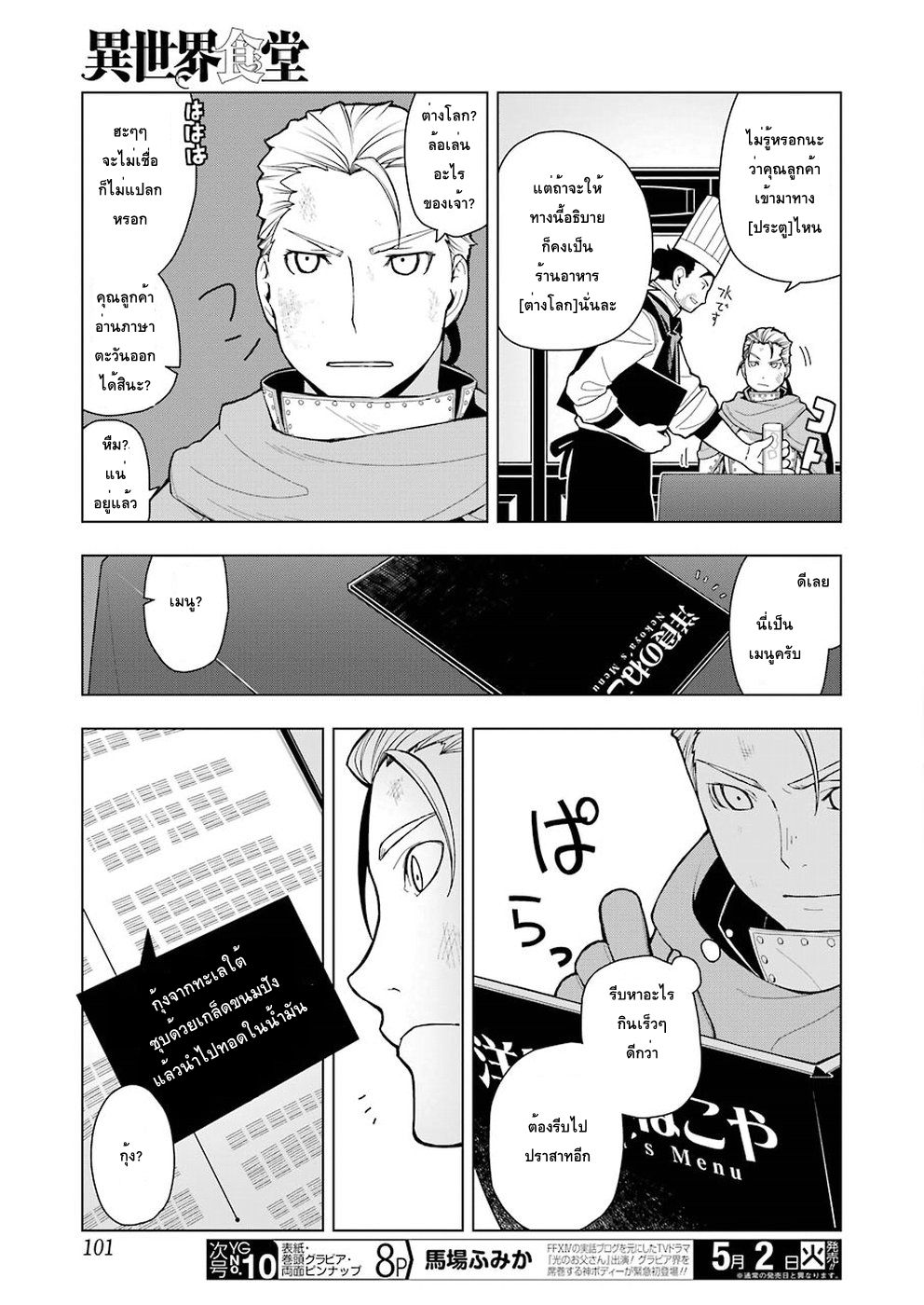 Isekai Shokudou ร้านอาหารต่างโลก page 7