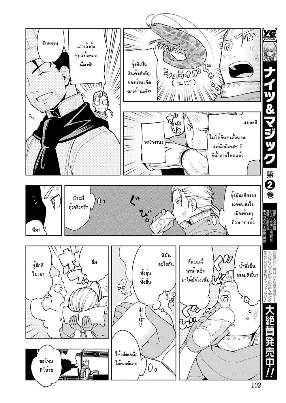 Isekai Shokudou ร้านอาหารต่างโลก page 8