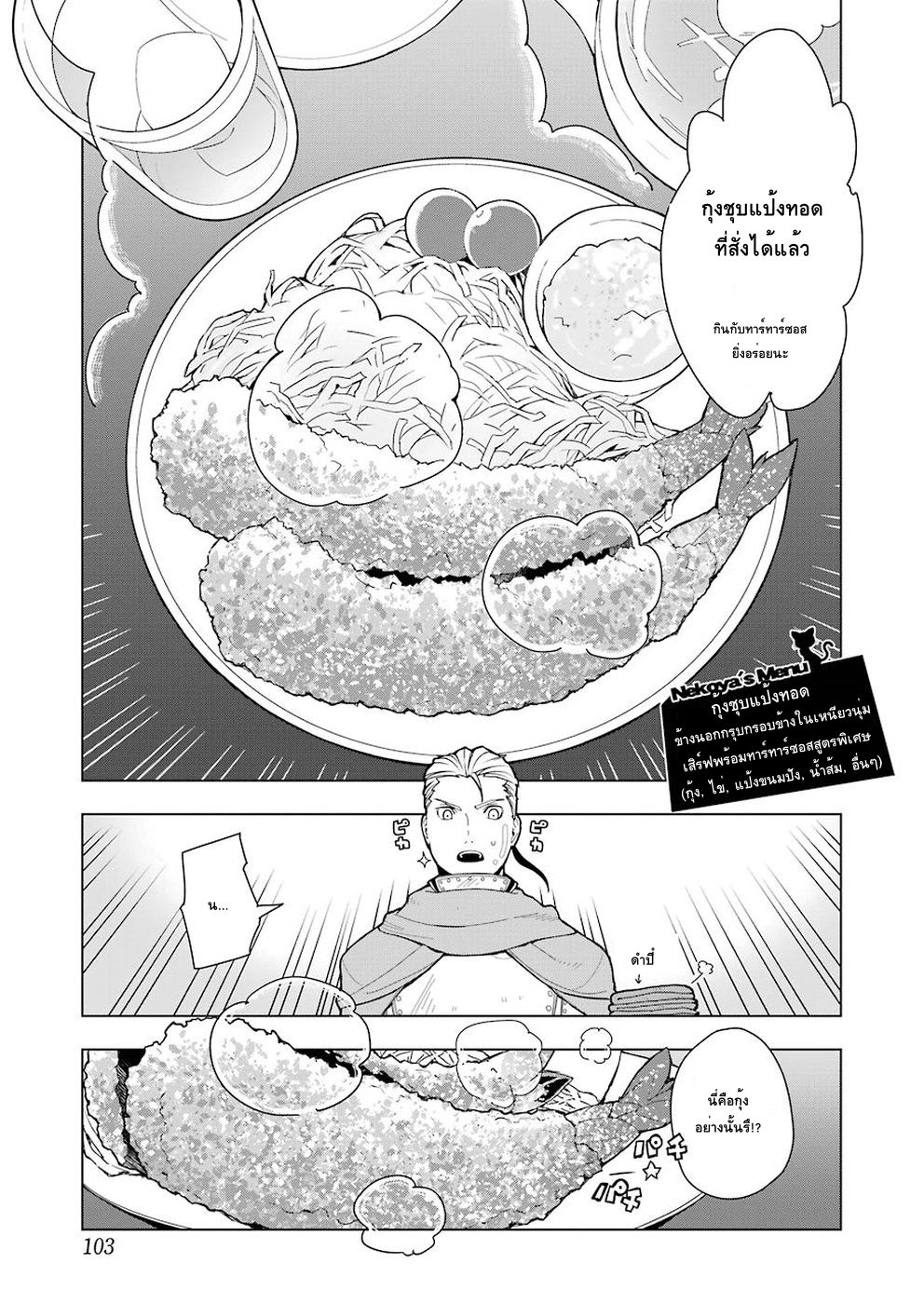 Isekai Shokudou ร้านอาหารต่างโลก page 9