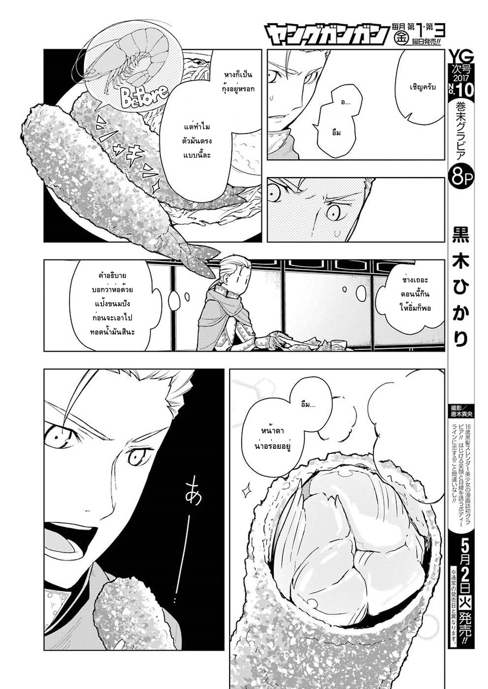 Isekai Shokudou ร้านอาหารต่างโลก page 10