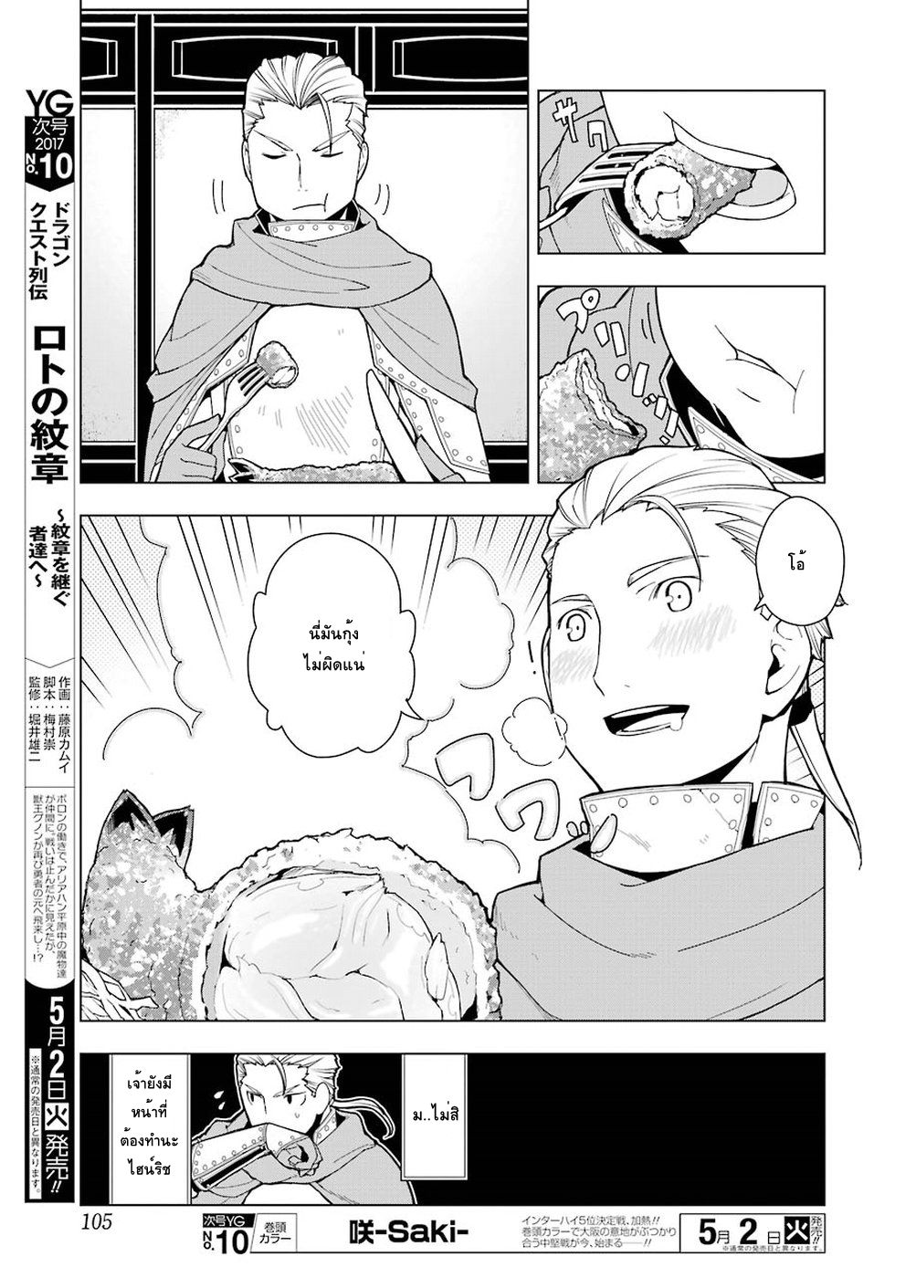 Isekai Shokudou ร้านอาหารต่างโลก page 11