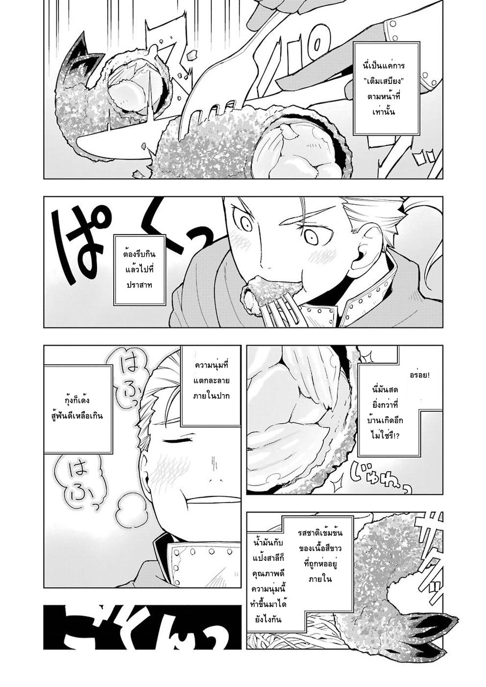 Isekai Shokudou ร้านอาหารต่างโลก page 12