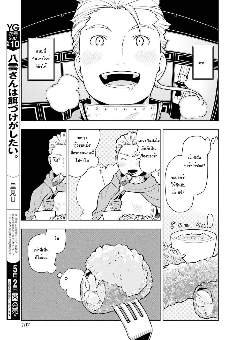 Isekai Shokudou ร้านอาหารต่างโลก page 13