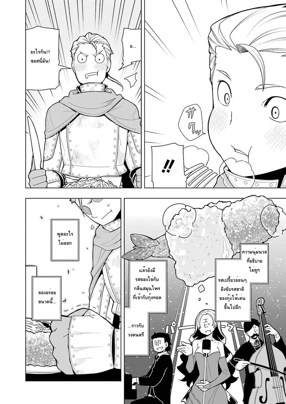 Isekai Shokudou ร้านอาหารต่างโลก page 14