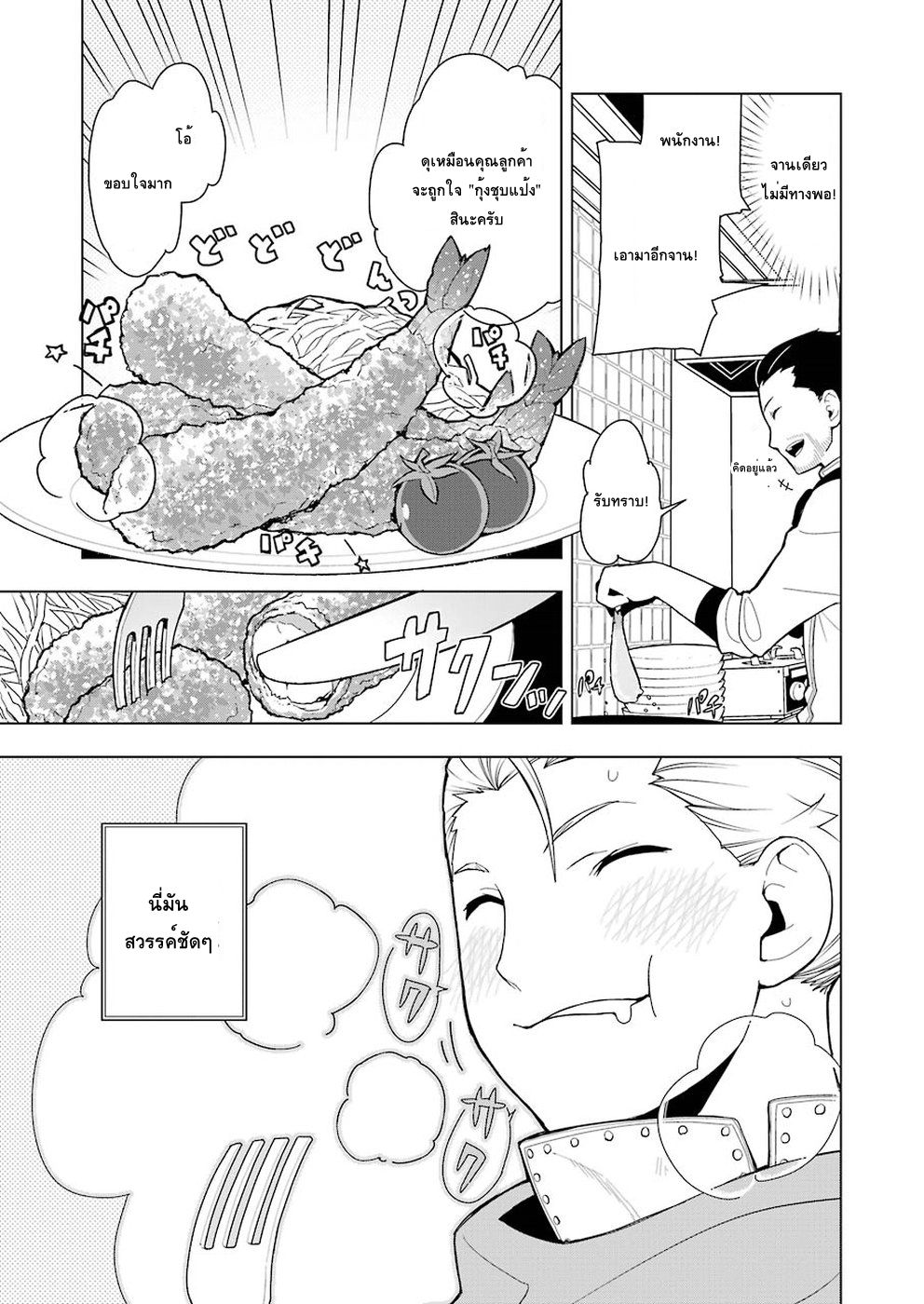 Isekai Shokudou ร้านอาหารต่างโลก page 15