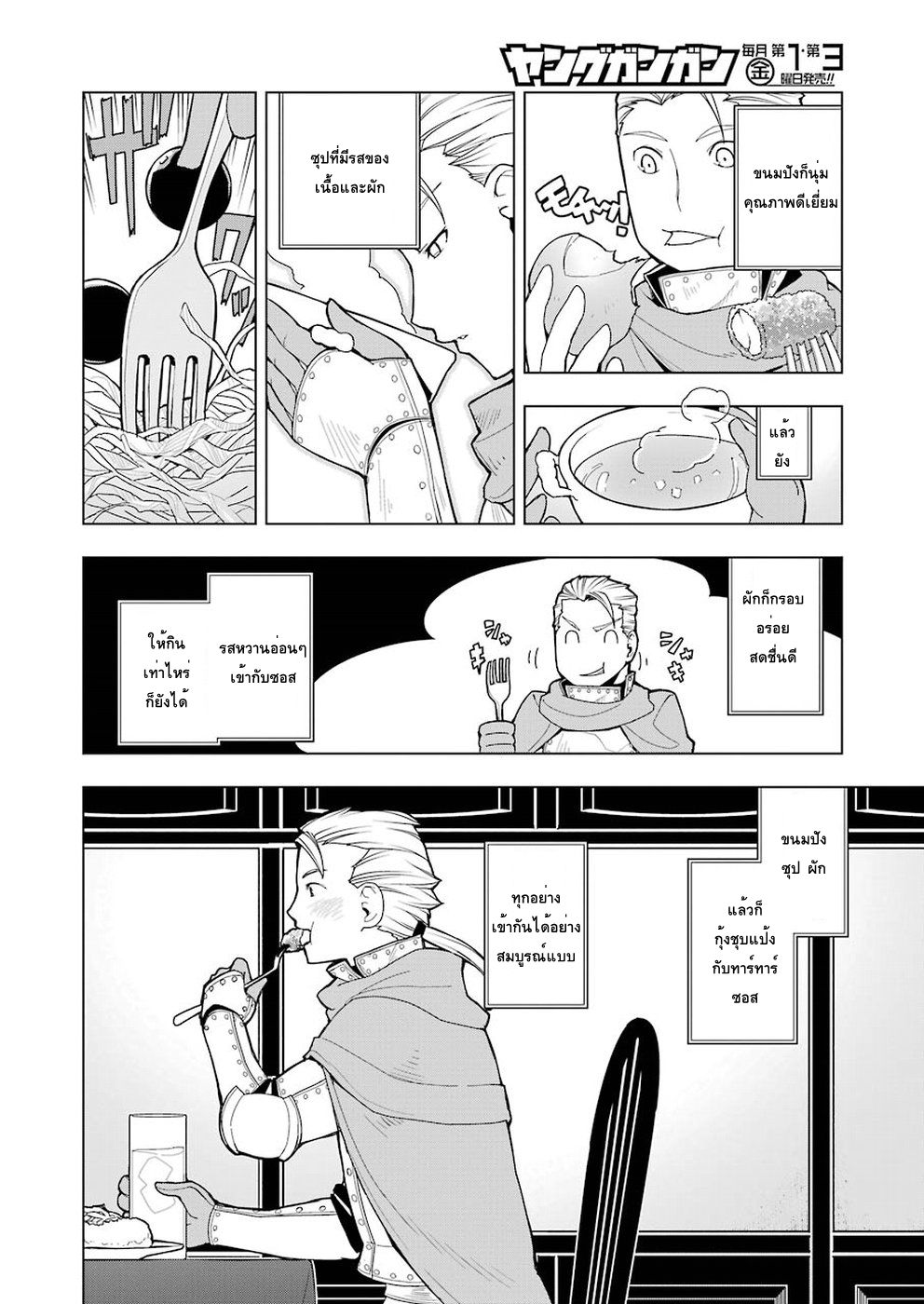 Isekai Shokudou ร้านอาหารต่างโลก page 16