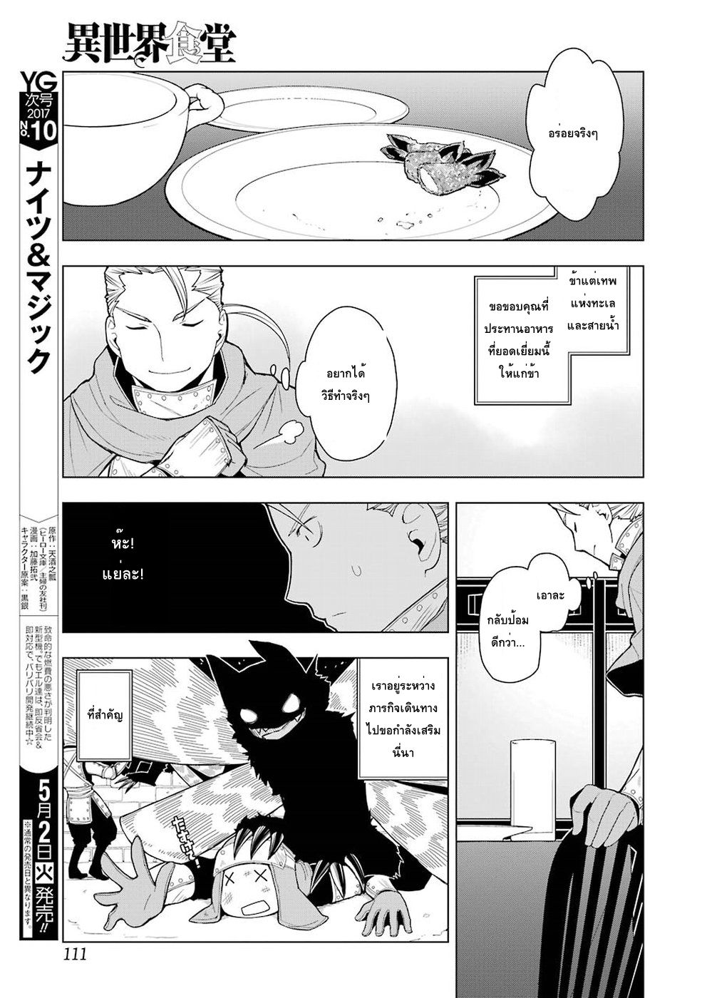 Isekai Shokudou ร้านอาหารต่างโลก page 17