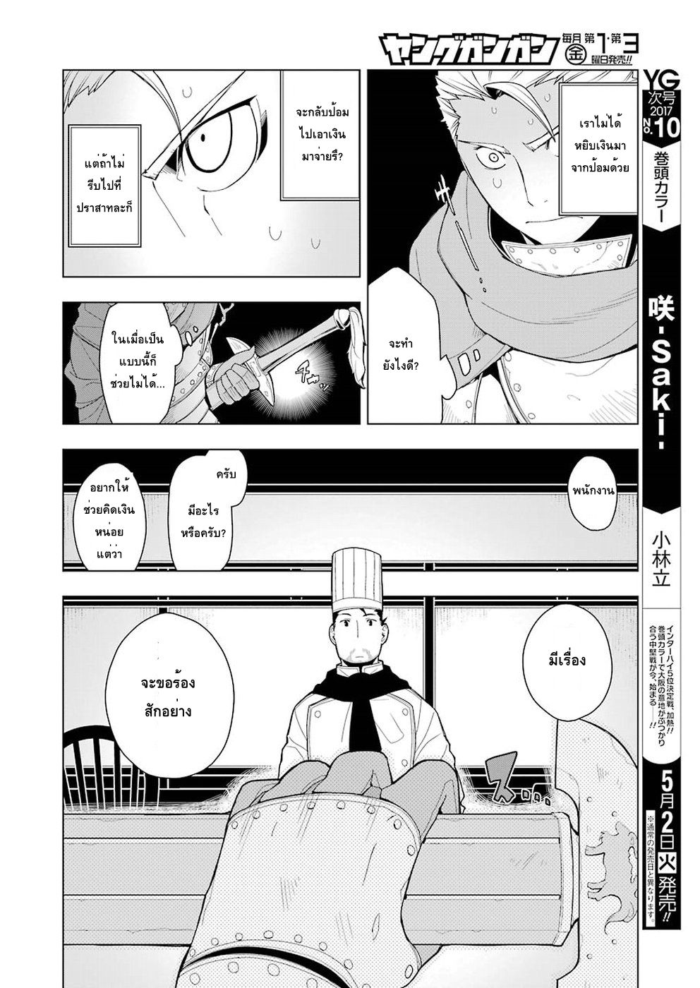 Isekai Shokudou ร้านอาหารต่างโลก page 18