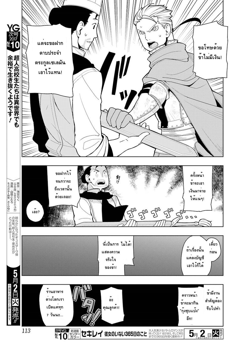 Isekai Shokudou ร้านอาหารต่างโลก page 19