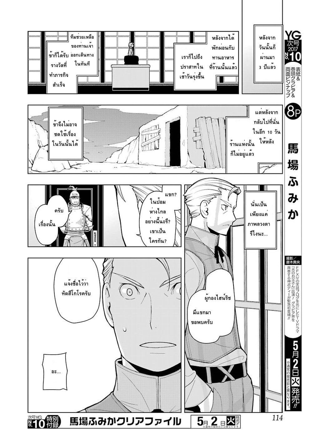 Isekai Shokudou ร้านอาหารต่างโลก page 20