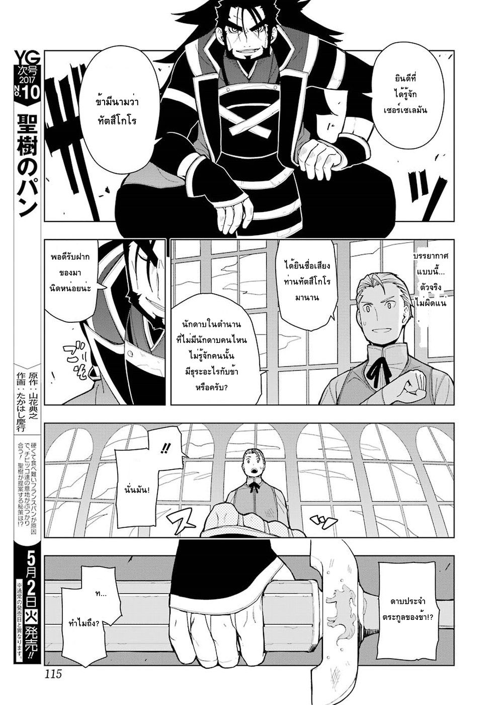 Isekai Shokudou ร้านอาหารต่างโลก page 21