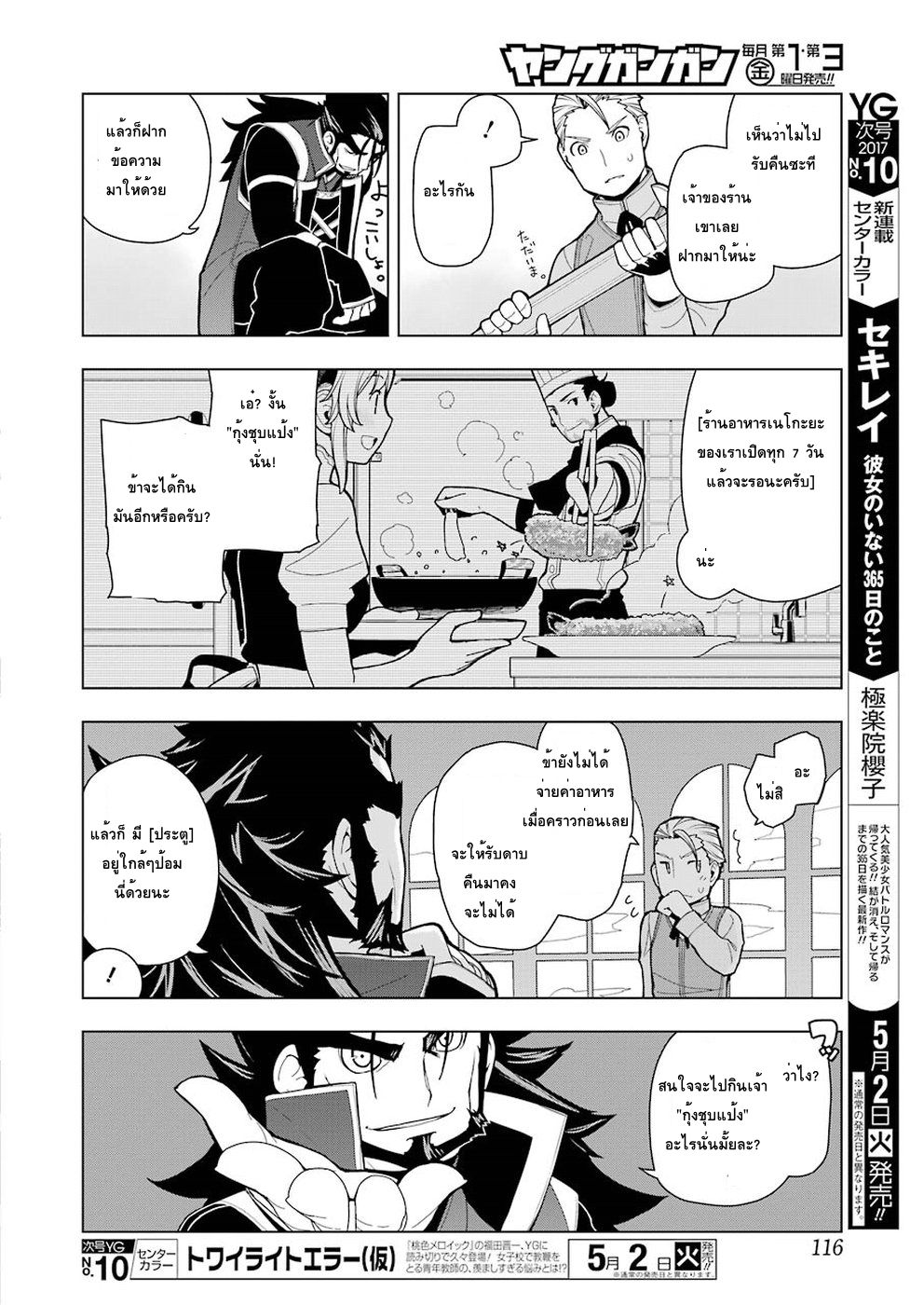 Isekai Shokudou ร้านอาหารต่างโลก page 22