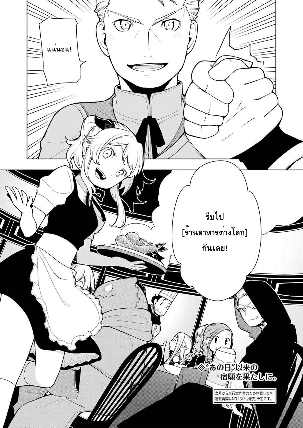 Isekai Shokudou ร้านอาหารต่างโลก page 23