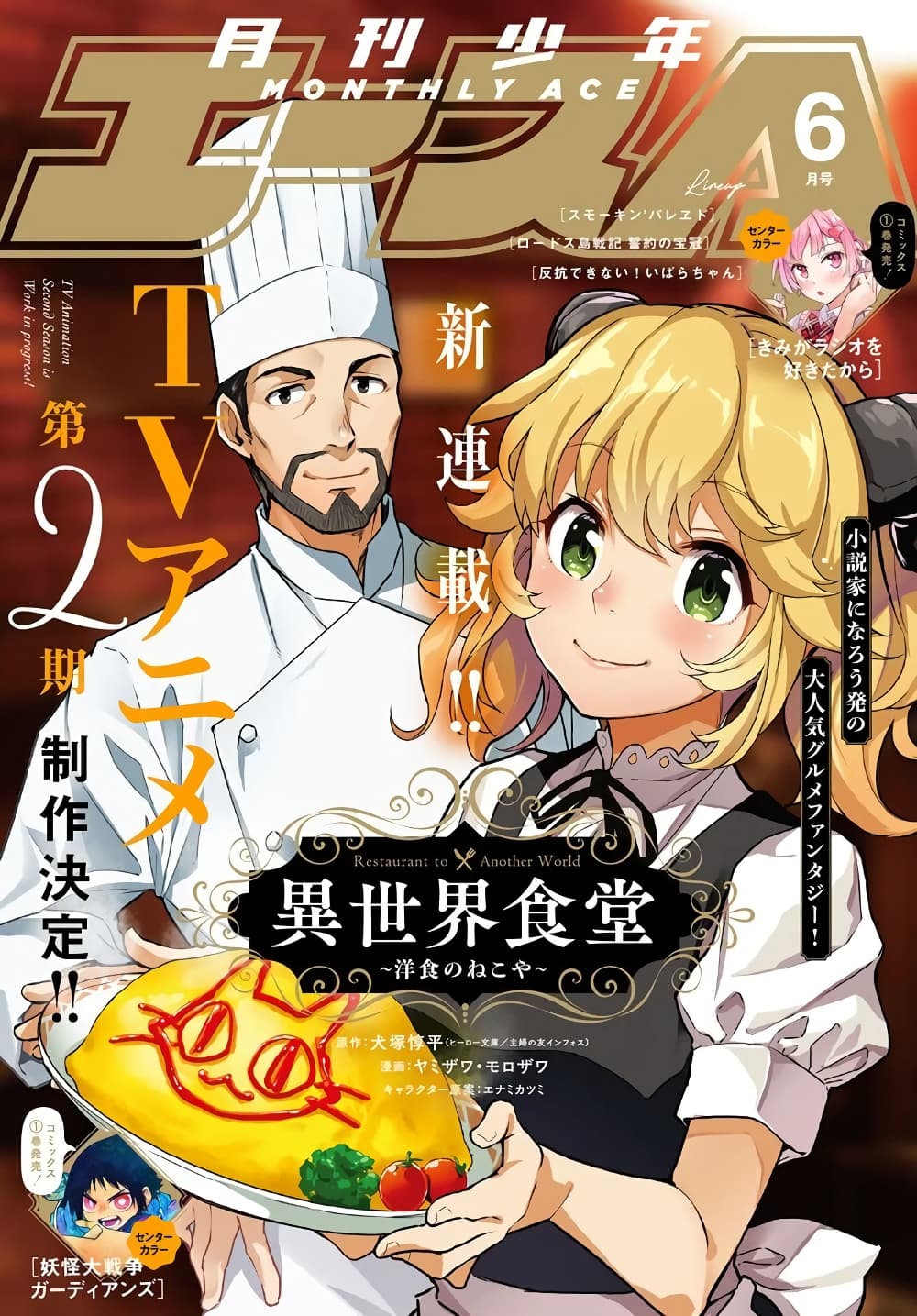 Isekai Shokudou ~Youshoku no Nekoya~ page 1