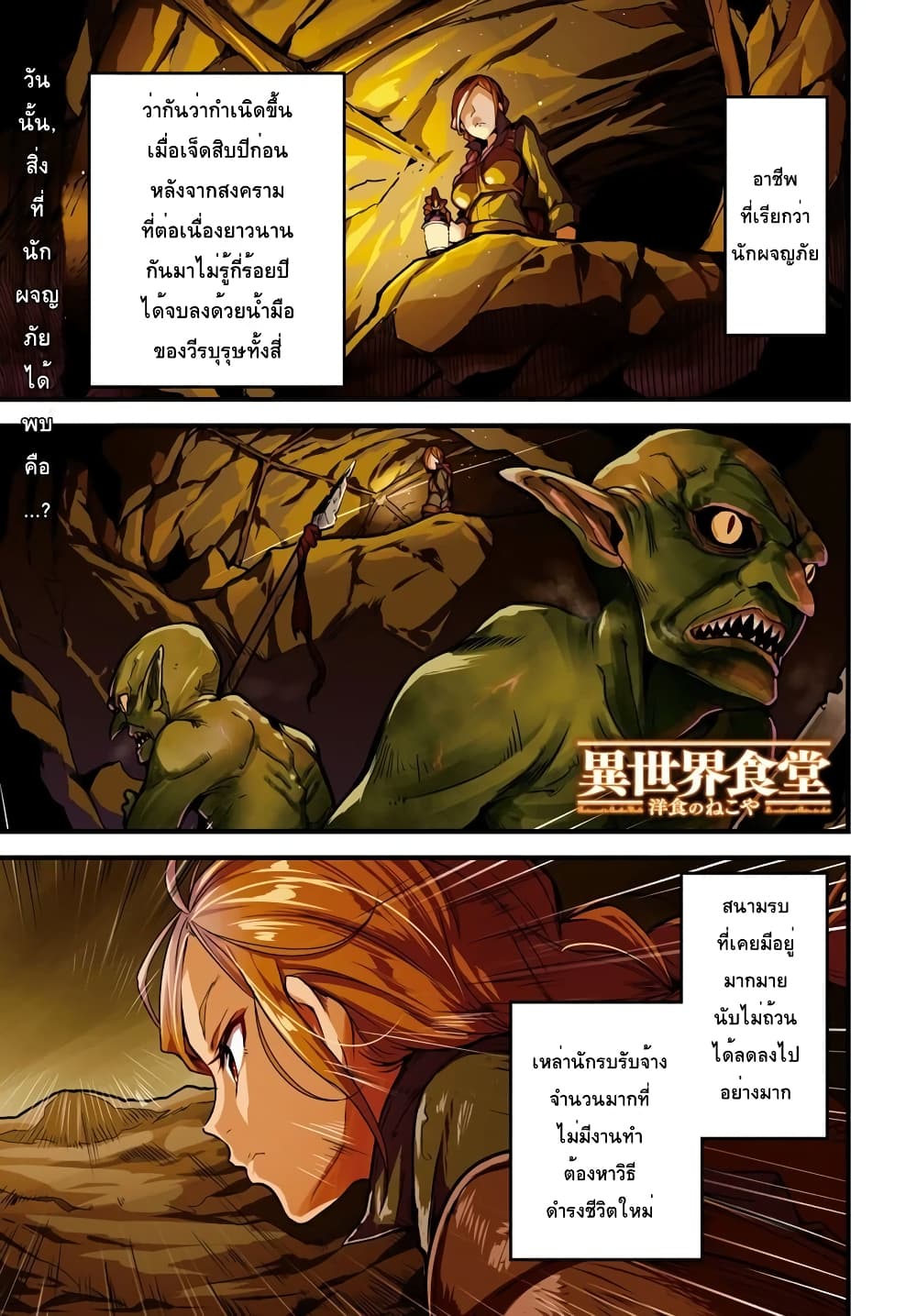 Isekai Shokudou ~Youshoku no Nekoya~ page 2