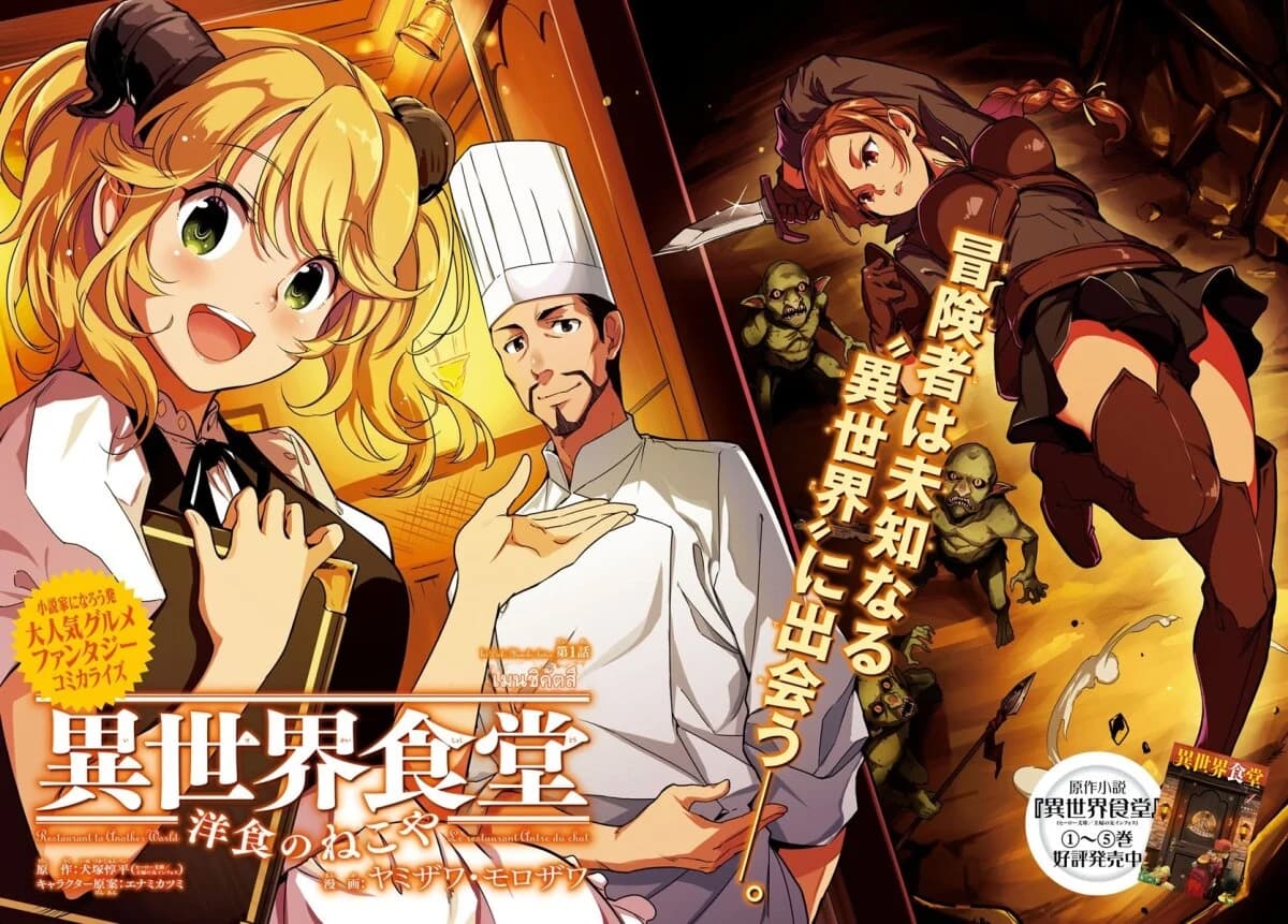 Isekai Shokudou ~Youshoku no Nekoya~ page 3