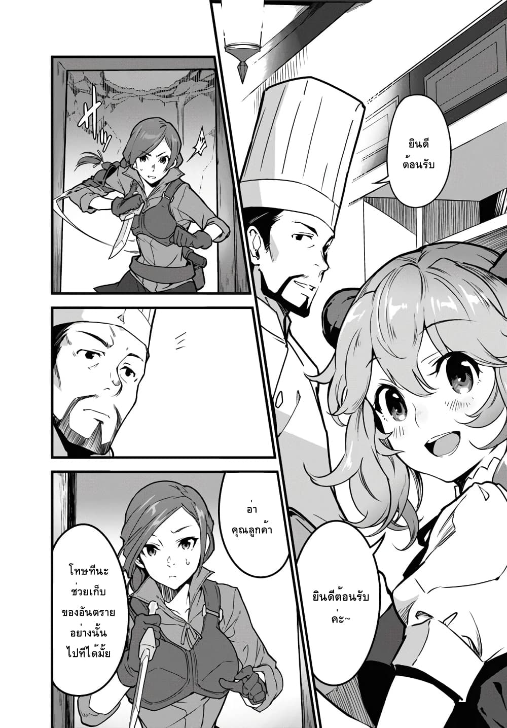 Isekai Shokudou ~Youshoku no Nekoya~ page 10