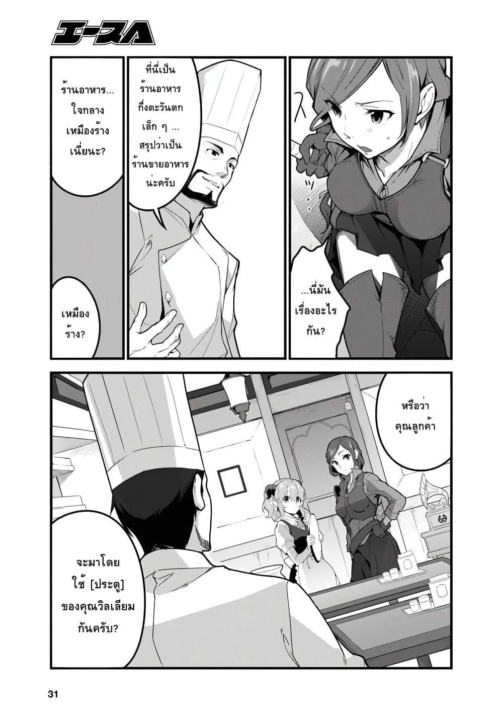 Isekai Shokudou ~Youshoku no Nekoya~ page 11