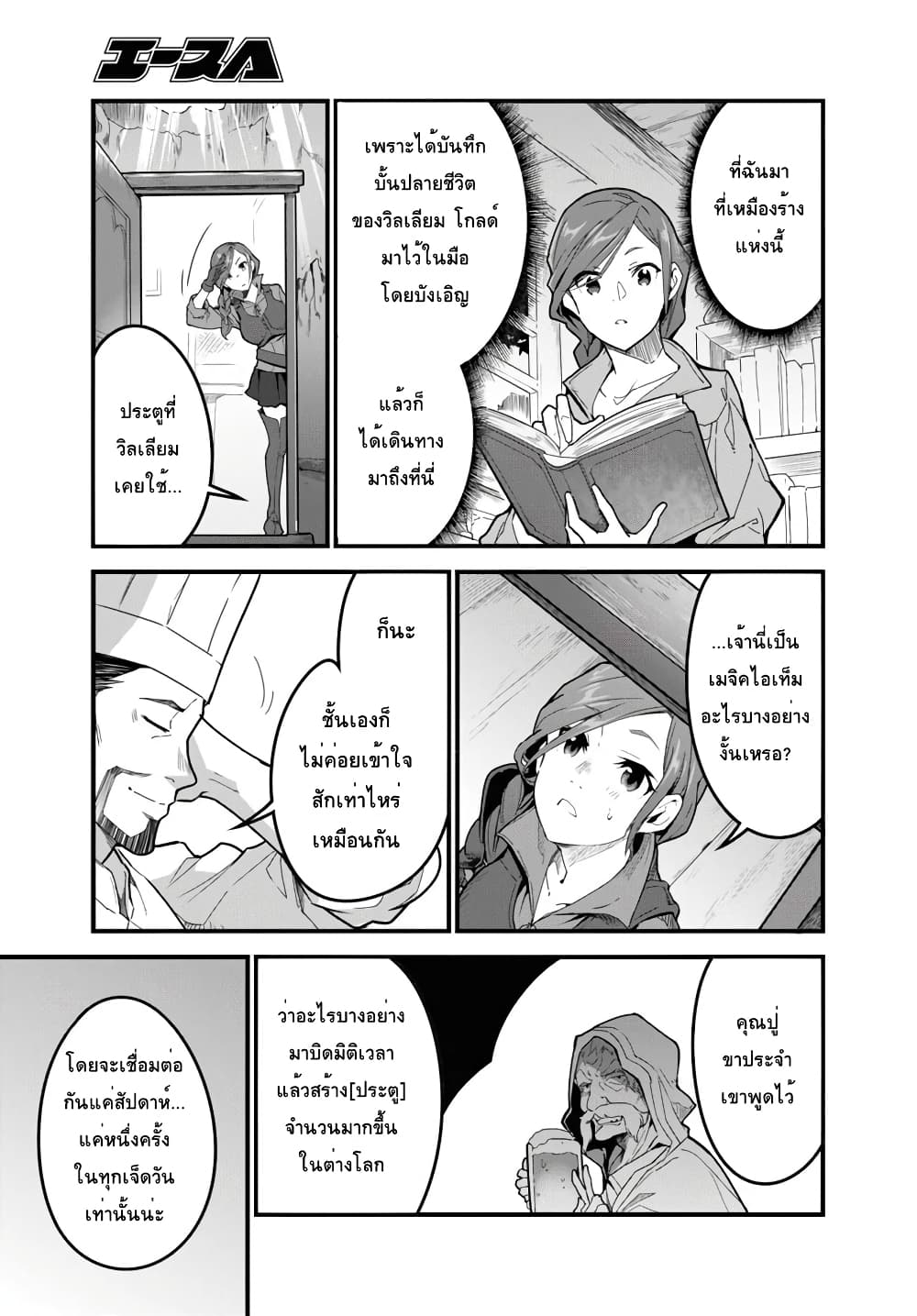 Isekai Shokudou ~Youshoku no Nekoya~ page 13