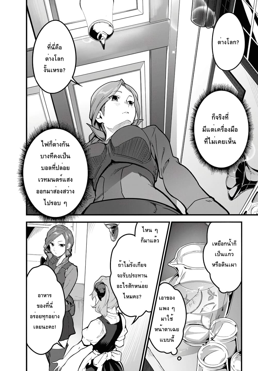Isekai Shokudou ~Youshoku no Nekoya~ page 14