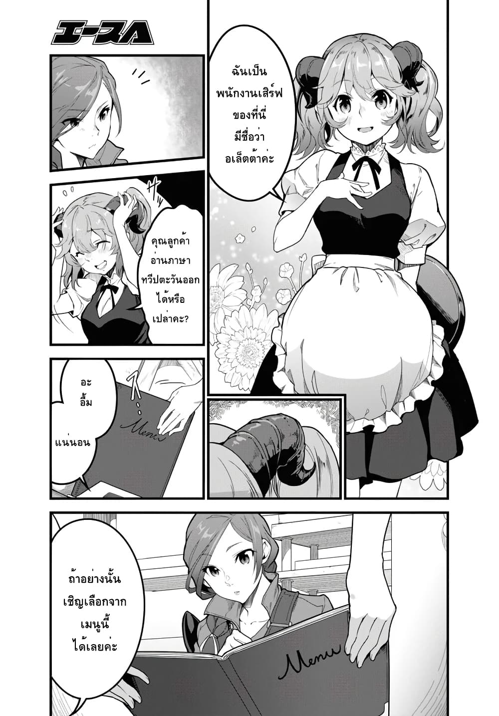 Isekai Shokudou ~Youshoku no Nekoya~ page 15