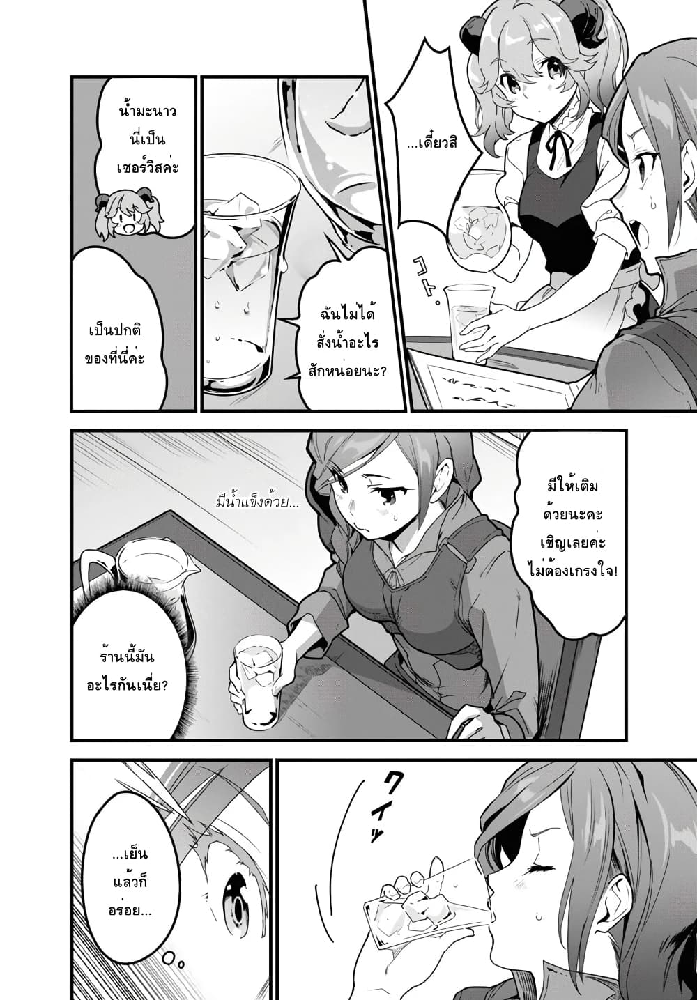 Isekai Shokudou ~Youshoku no Nekoya~ page 16